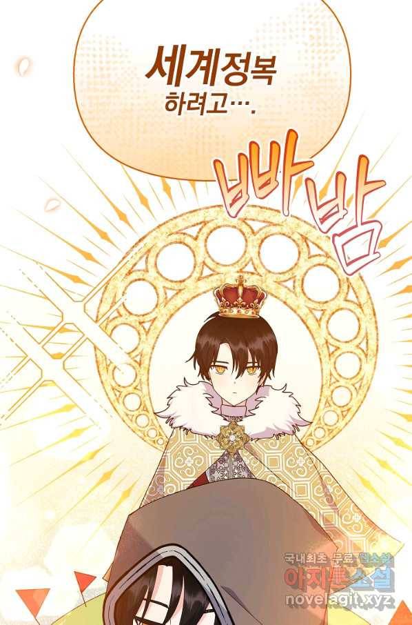 아기 건물주는 이만 은퇴합니다 55화 86