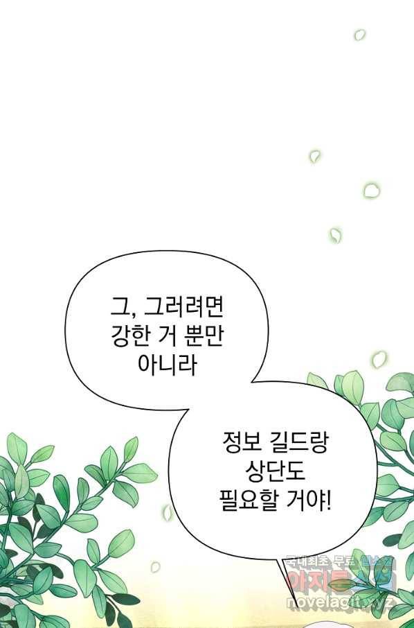 아기 건물주는 이만 은퇴합니다 55화 88