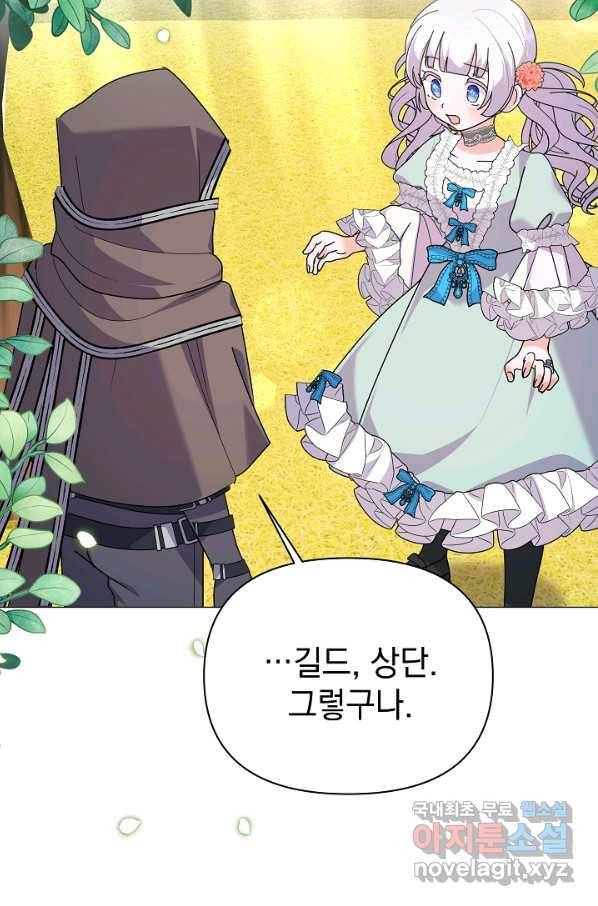아기 건물주는 이만 은퇴합니다 55화 89