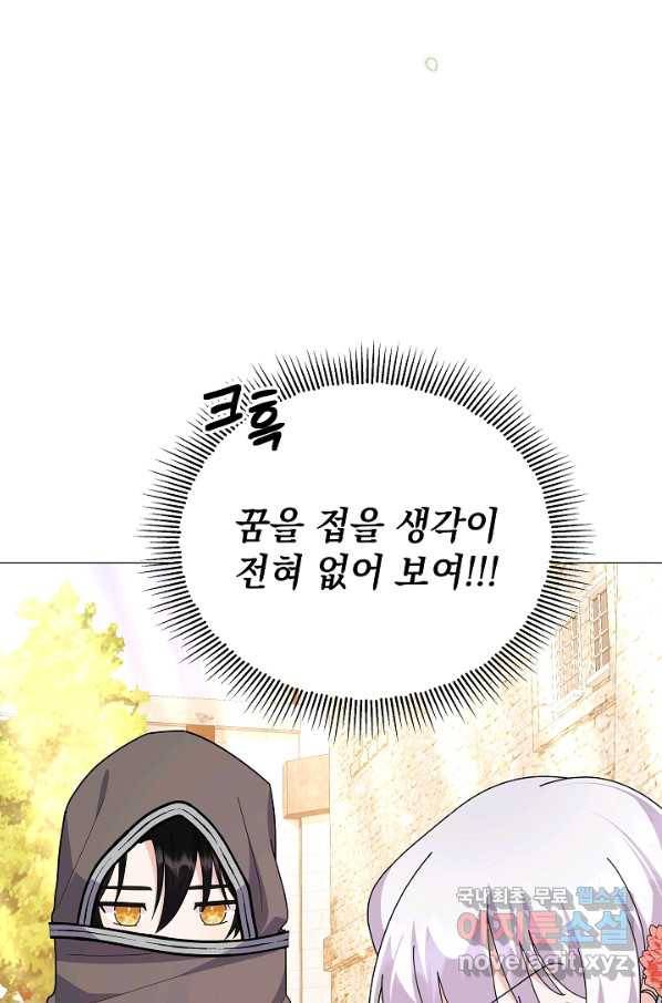 아기 건물주는 이만 은퇴합니다 55화 90