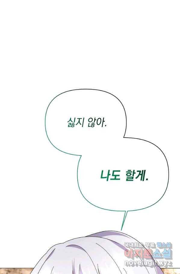 아기 건물주는 이만 은퇴합니다 55화 93