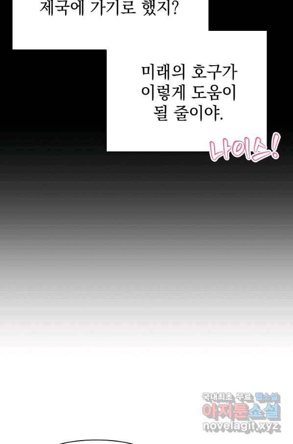 아기 건물주는 이만 은퇴합니다 55화 97