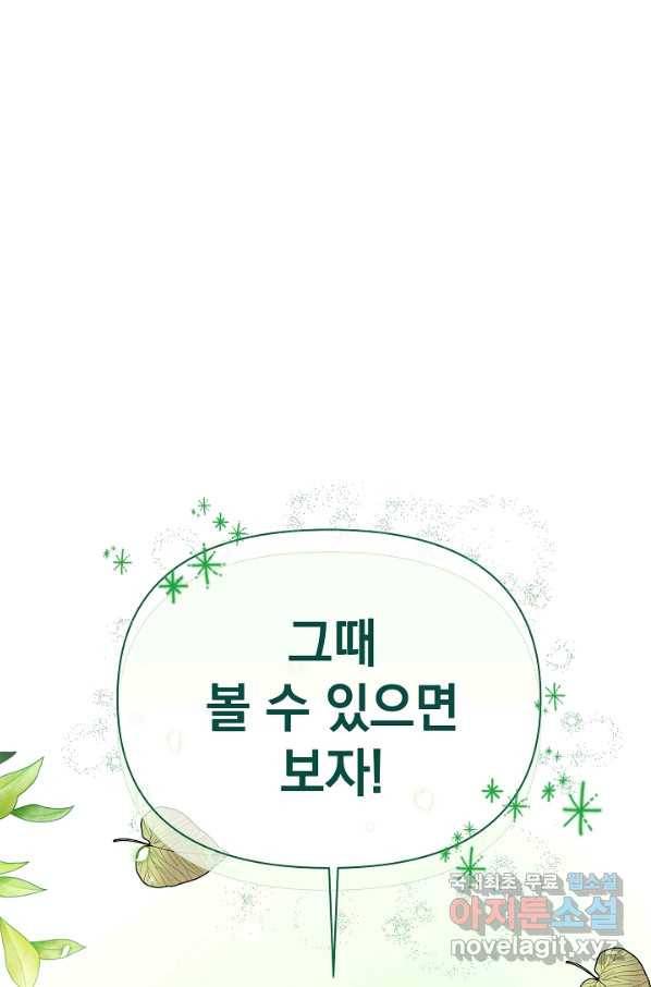 아기 건물주는 이만 은퇴합니다 55화 99