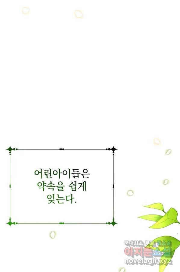 아기 건물주는 이만 은퇴합니다 55화 110
