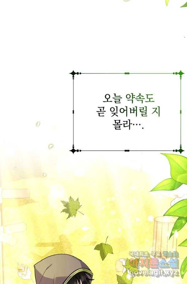 아기 건물주는 이만 은퇴합니다 55화 111