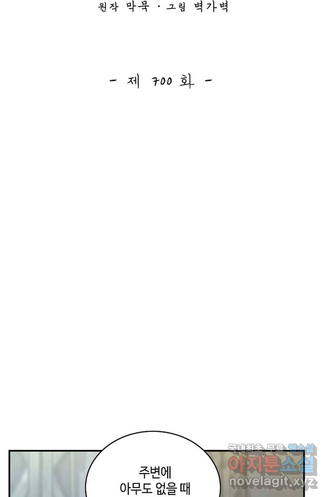무련전봉 700화 2