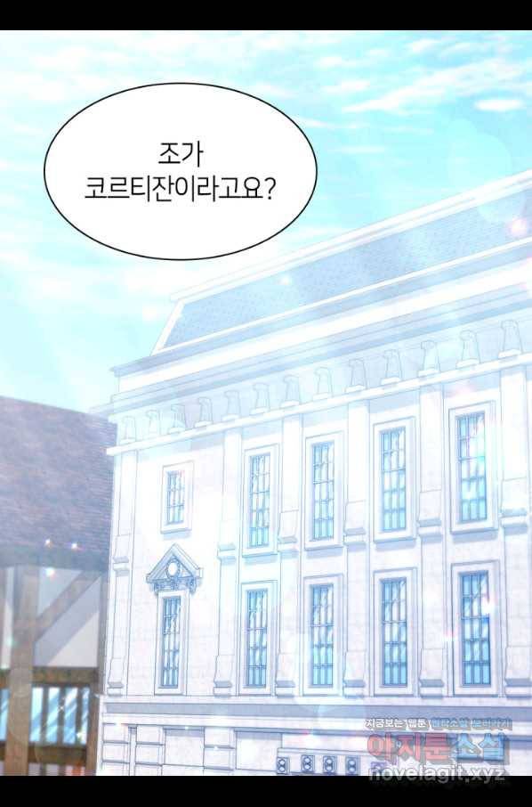 데이지-공작의 혼약자가 되는 법 112화 3