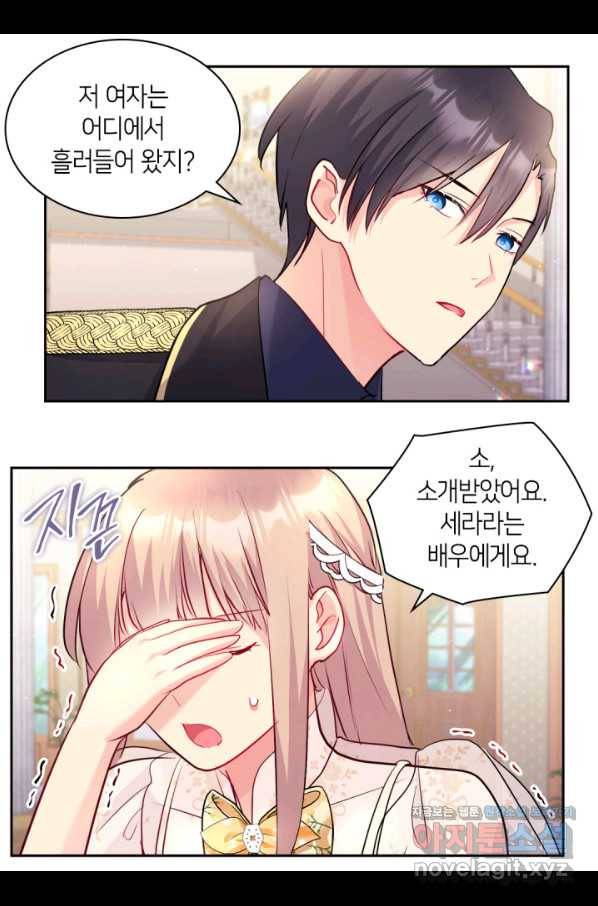 데이지-공작의 혼약자가 되는 법 112화 5