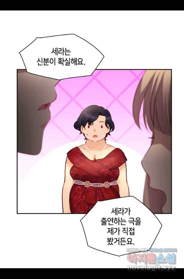 데이지-공작의 혼약자가 되는 법 112화 6