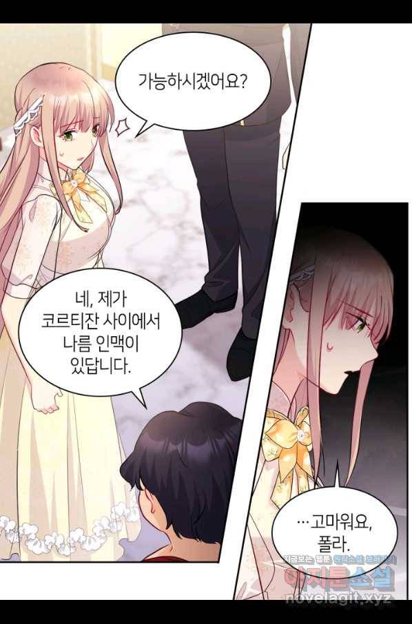 데이지-공작의 혼약자가 되는 법 112화 8