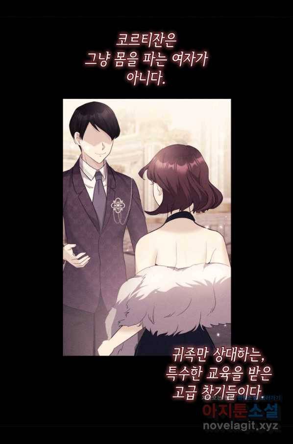 데이지-공작의 혼약자가 되는 법 112화 11