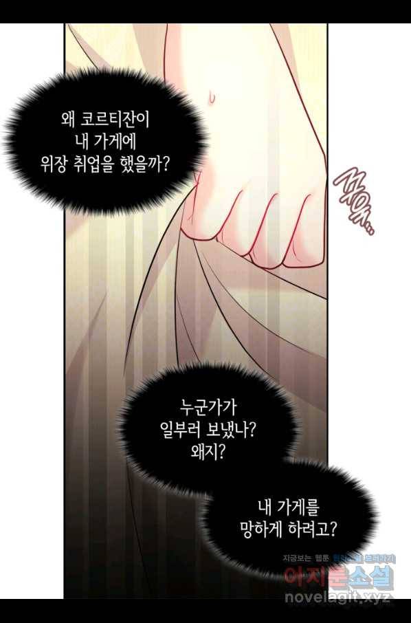 데이지-공작의 혼약자가 되는 법 112화 12