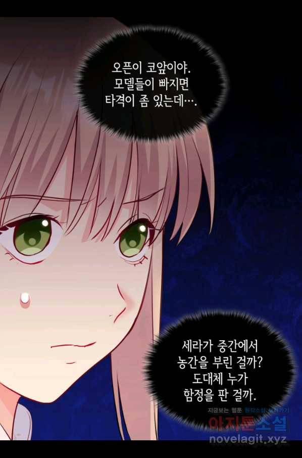 데이지-공작의 혼약자가 되는 법 112화 13
