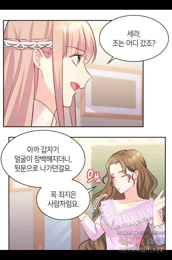 데이지-공작의 혼약자가 되는 법 112화 15