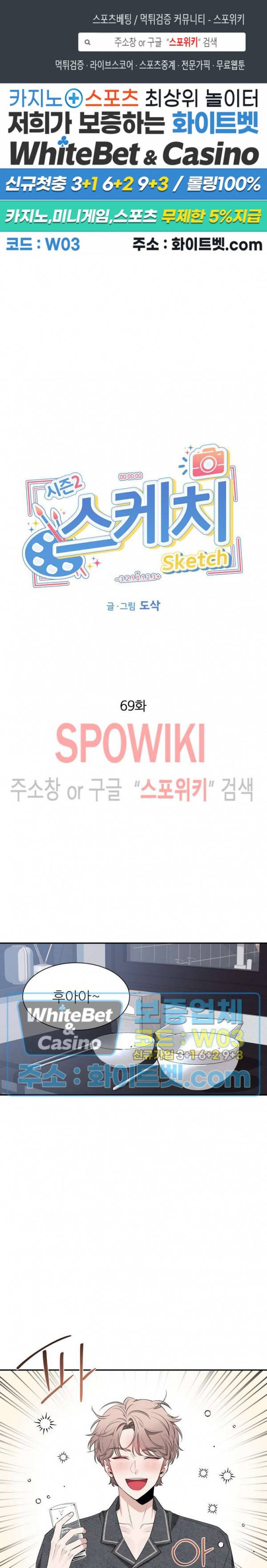 스케치 69화 1