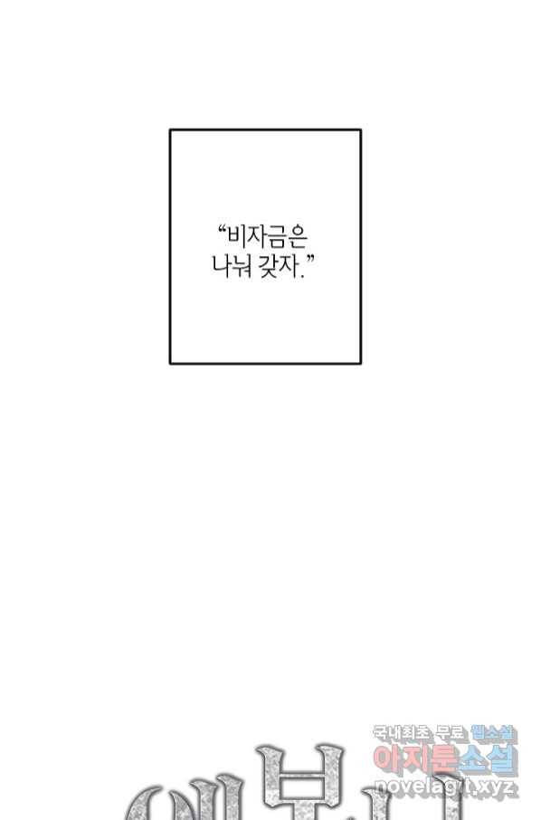 에보니 104화 8