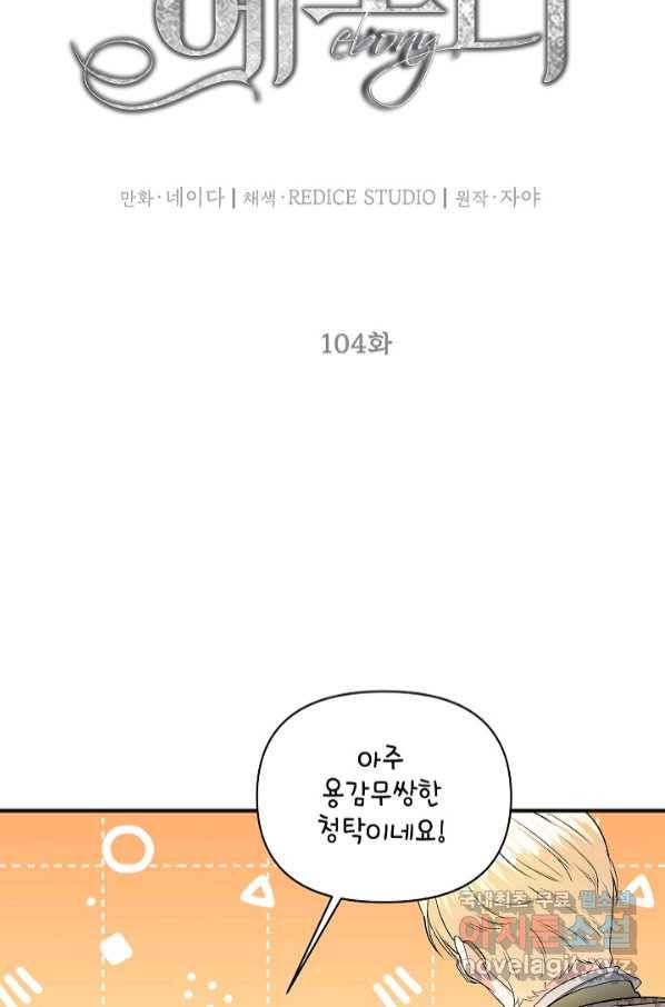 에보니 104화 9