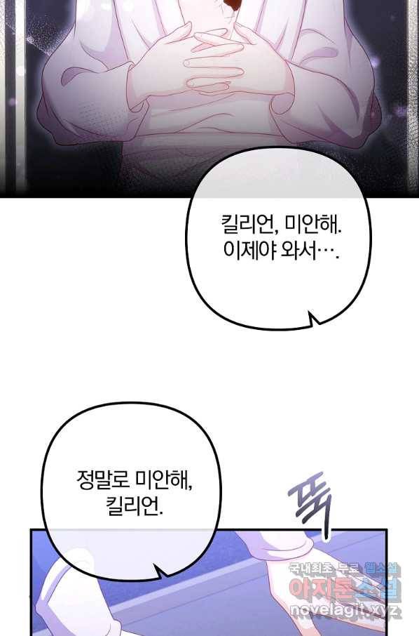 이혼해주세요, 남편님! 81화 2