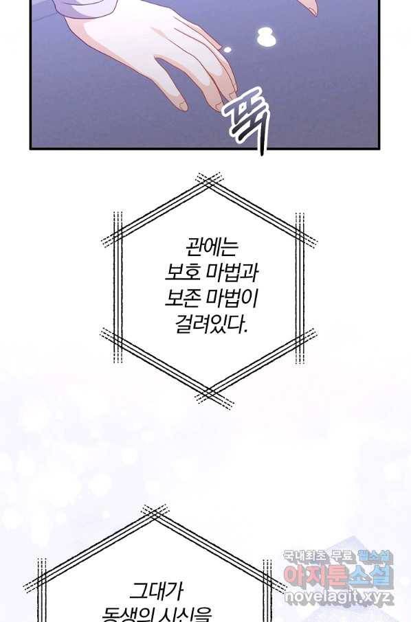 이혼해주세요, 남편님! 81화 3