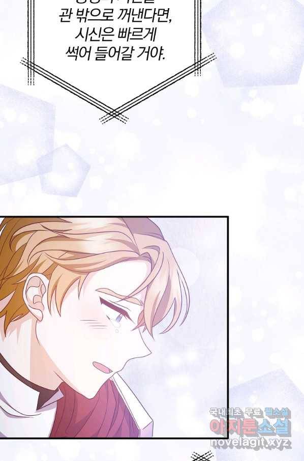이혼해주세요, 남편님! 81화 4