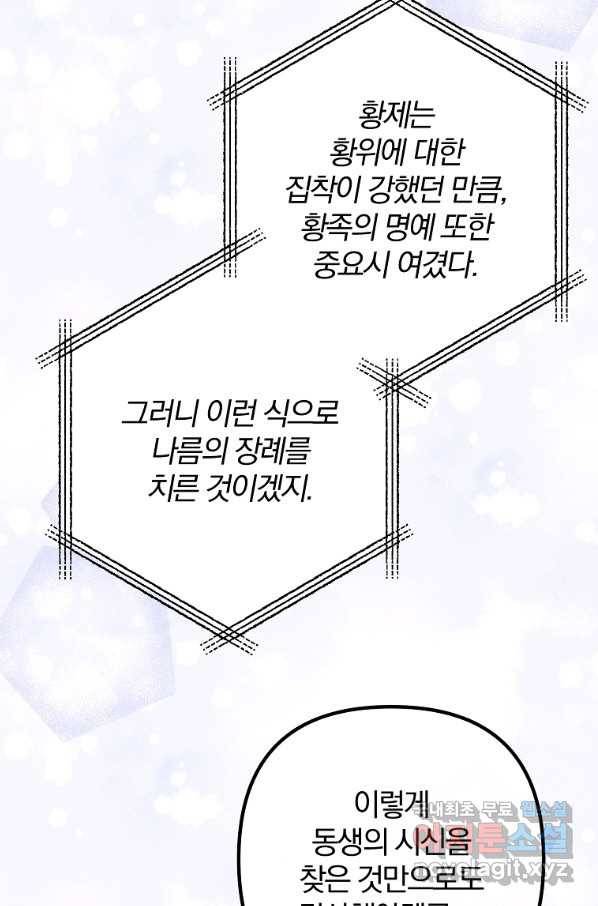 이혼해주세요, 남편님! 81화 5