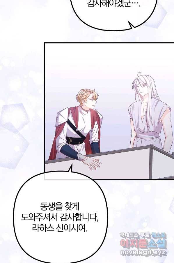 이혼해주세요, 남편님! 81화 6