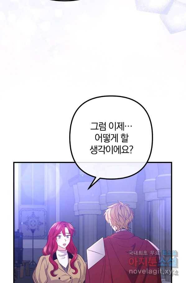 이혼해주세요, 남편님! 81화 7