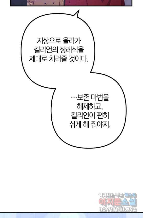 이혼해주세요, 남편님! 81화 8