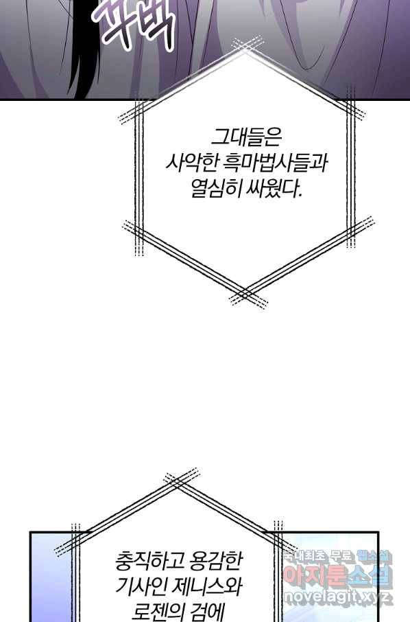이혼해주세요, 남편님! 81화 10