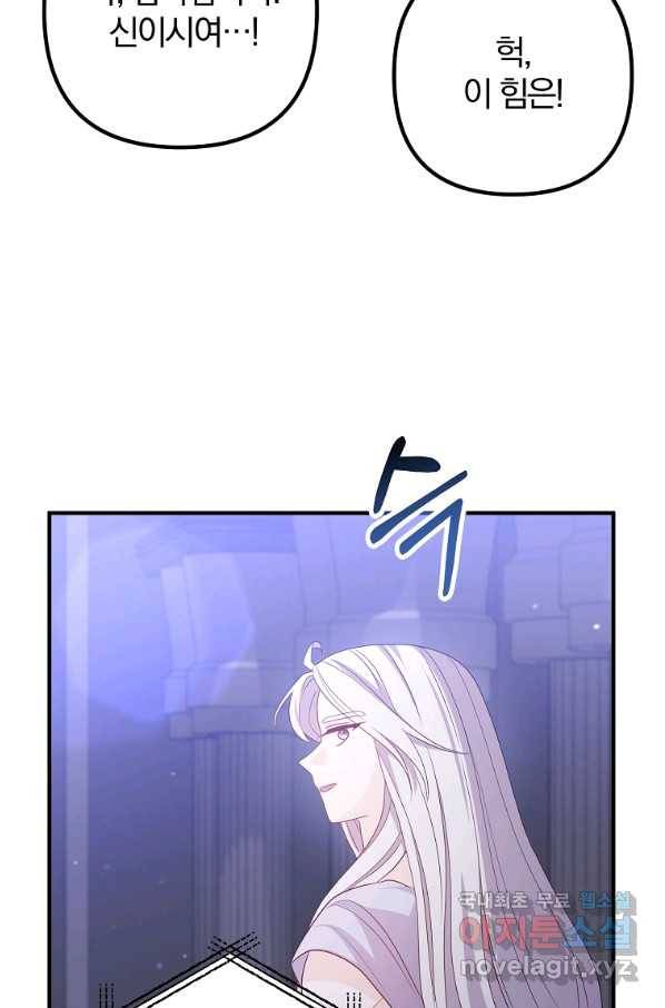 이혼해주세요, 남편님! 81화 12