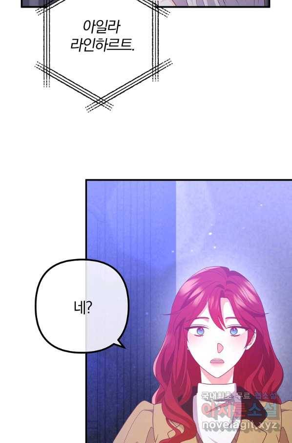 이혼해주세요, 남편님! 81화 13