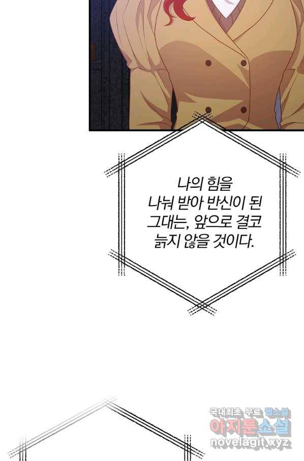 이혼해주세요, 남편님! 81화 14