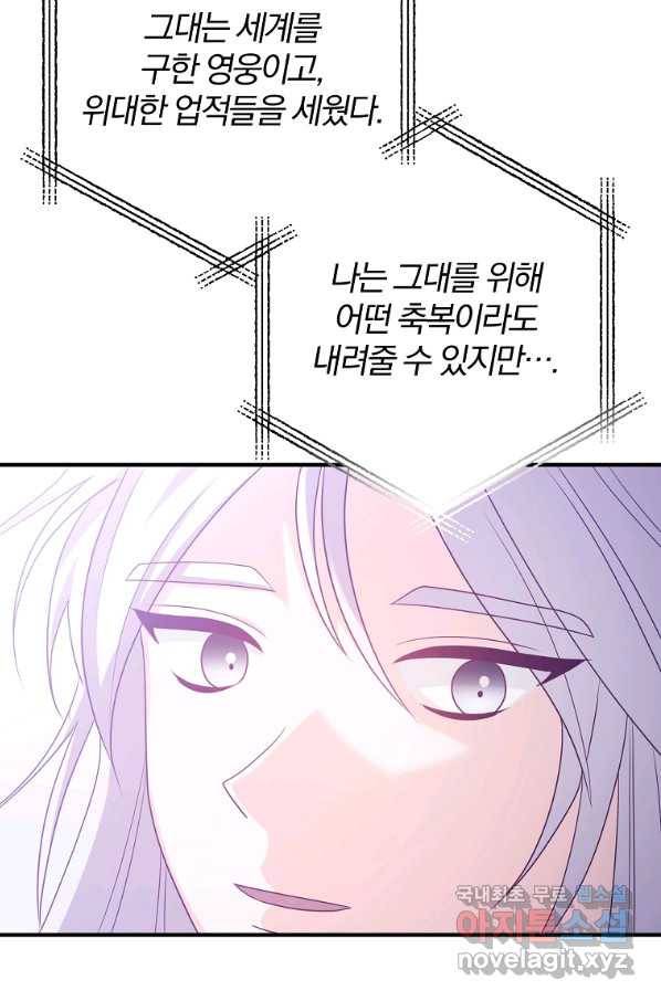 이혼해주세요, 남편님! 81화 15