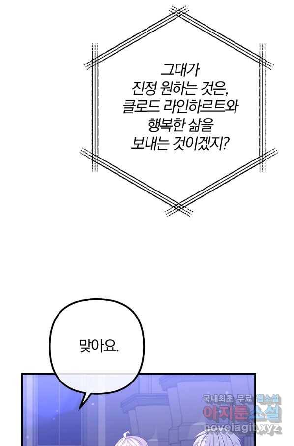 이혼해주세요, 남편님! 81화 16