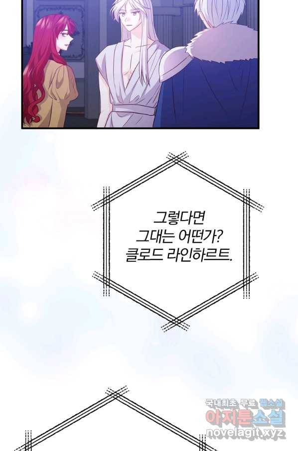 이혼해주세요, 남편님! 81화 17