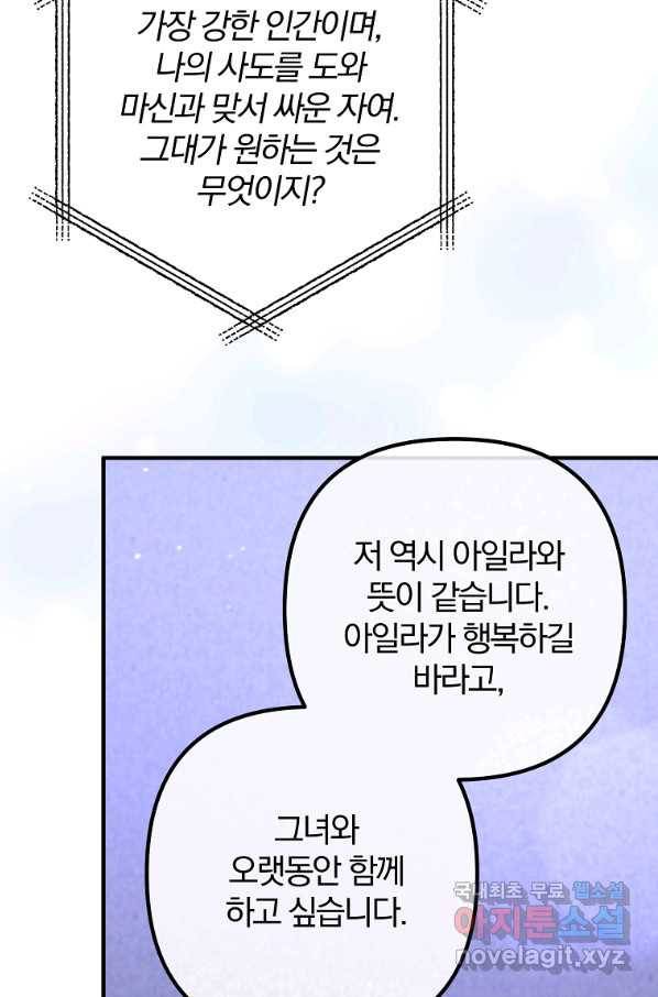 이혼해주세요, 남편님! 81화 18