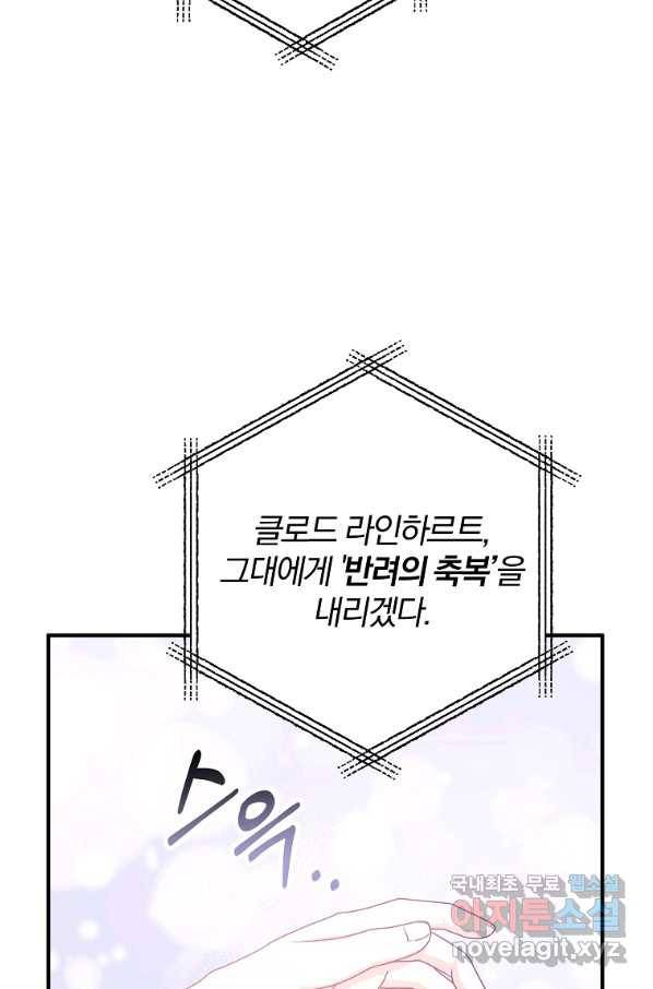 이혼해주세요, 남편님! 81화 20