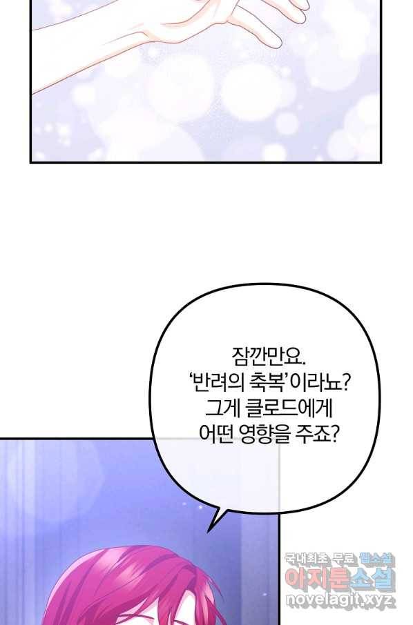 이혼해주세요, 남편님! 81화 21