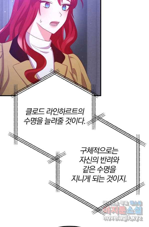 이혼해주세요, 남편님! 81화 22