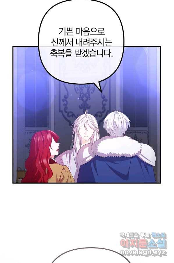 이혼해주세요, 남편님! 81화 23