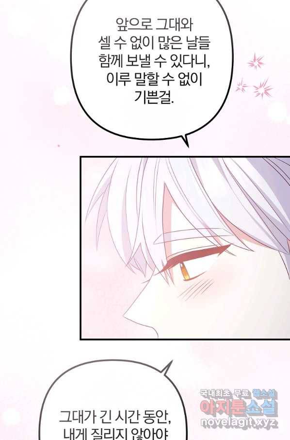 이혼해주세요, 남편님! 81화 24