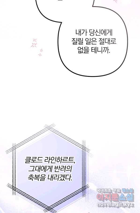 이혼해주세요, 남편님! 81화 26