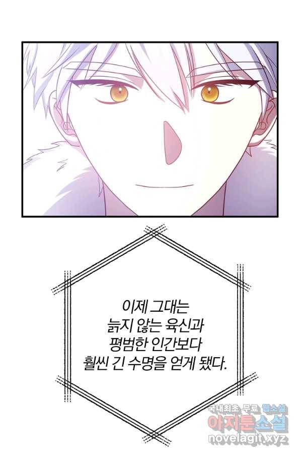 이혼해주세요, 남편님! 81화 28