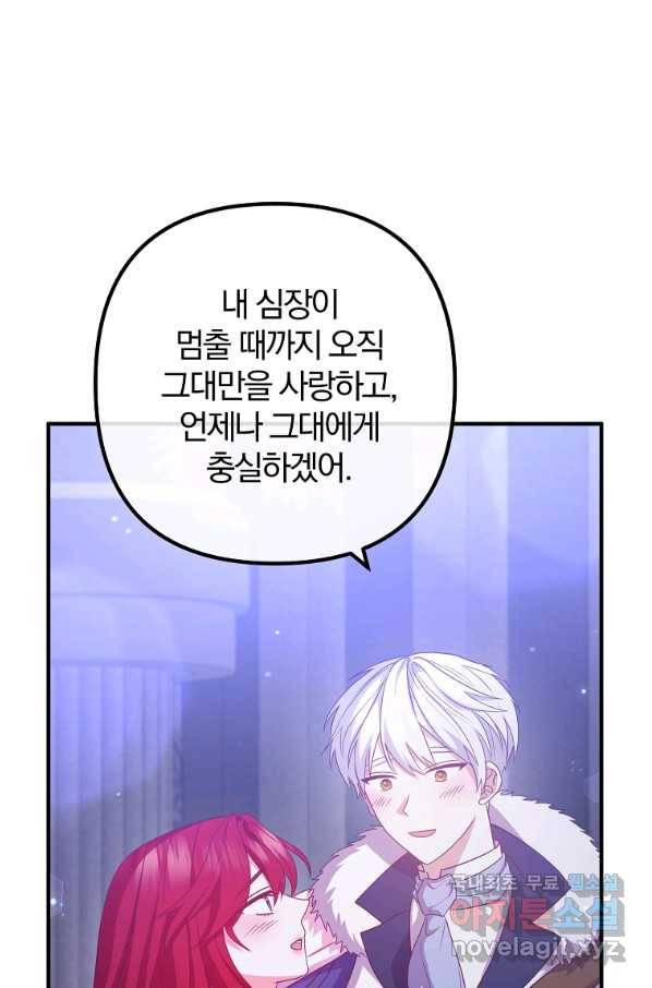 이혼해주세요, 남편님! 81화 29