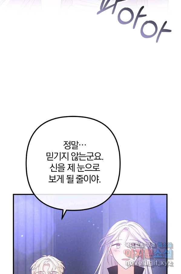 이혼해주세요, 남편님! 81화 32