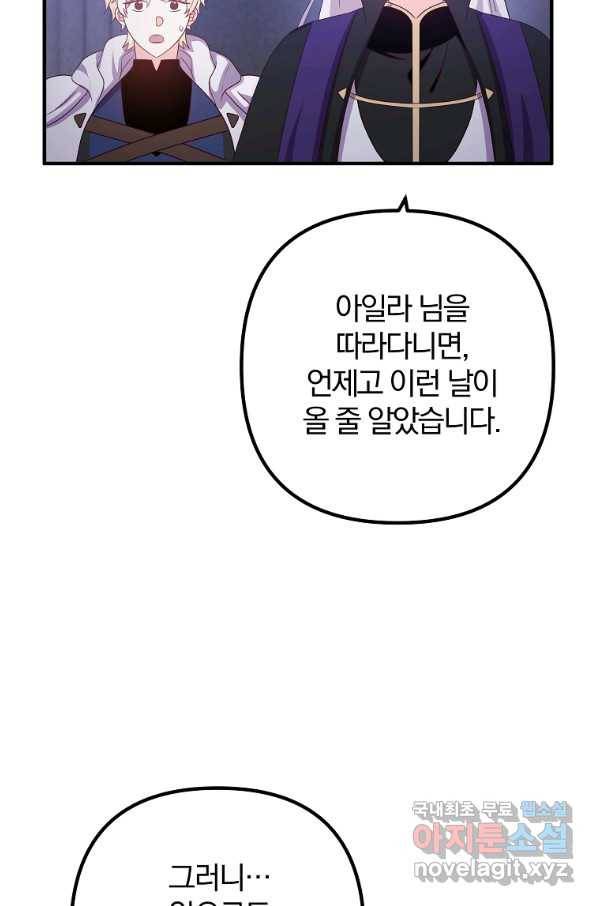 이혼해주세요, 남편님! 81화 33
