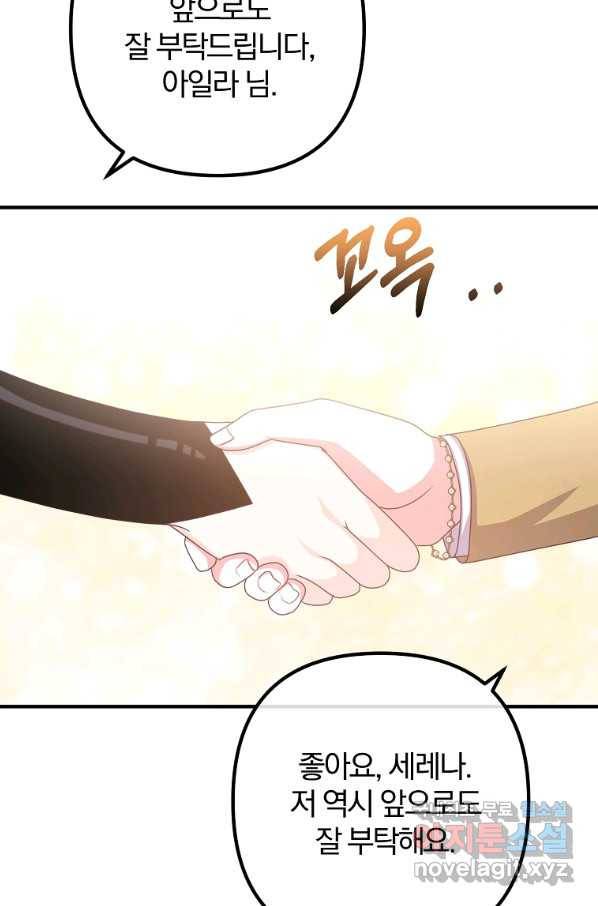 이혼해주세요, 남편님! 81화 34
