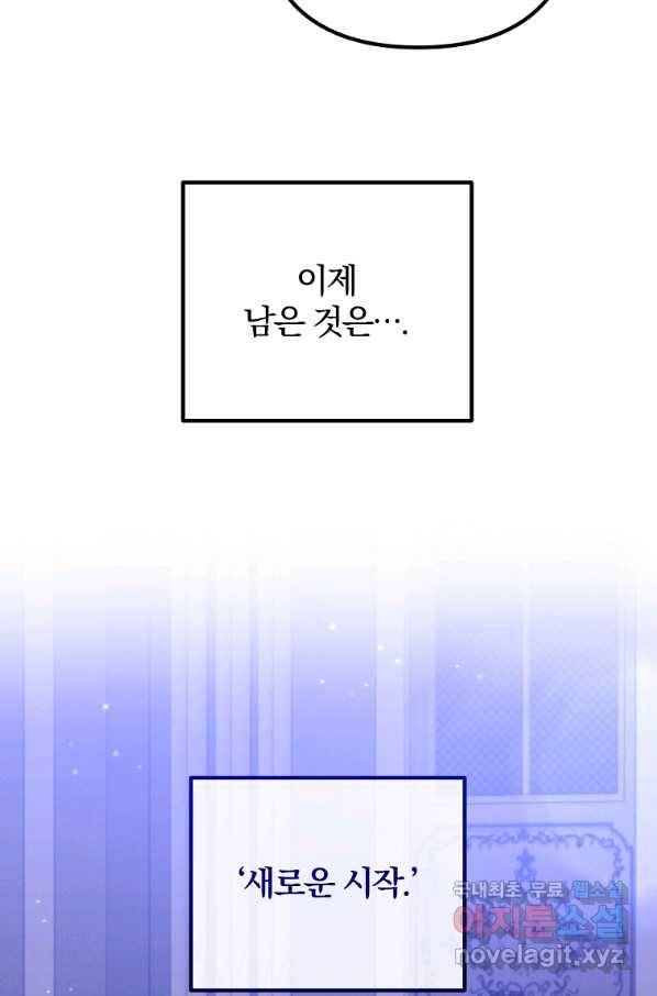이혼해주세요, 남편님! 81화 35