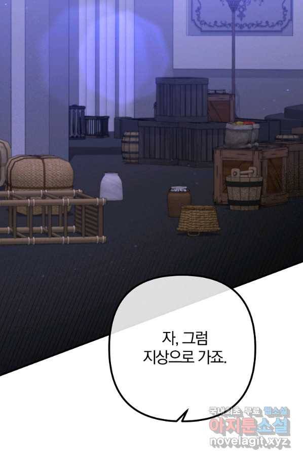 이혼해주세요, 남편님! 81화 36