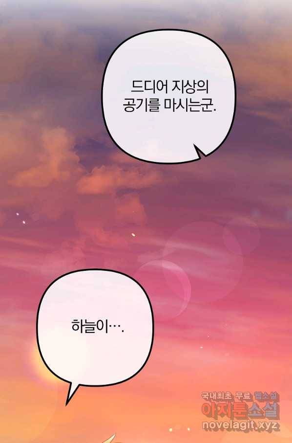 이혼해주세요, 남편님! 81화 39